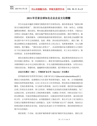 百家全球知名企业企业文化精髓
