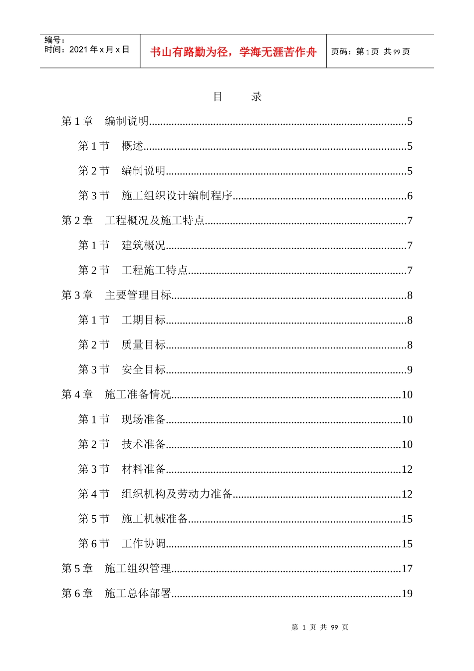 研发中心室内装饰装修工程_第1页