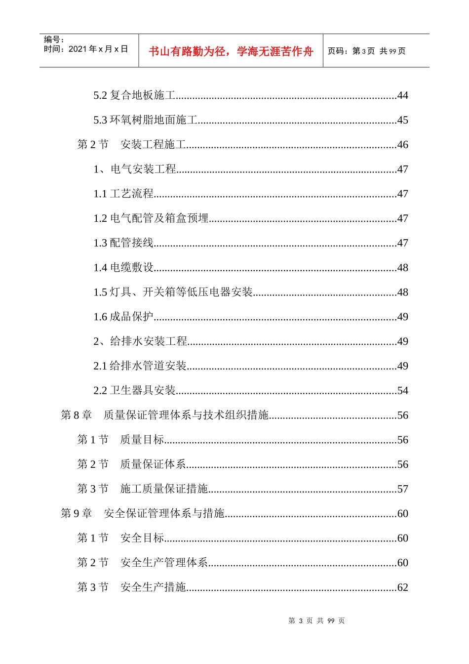 研发中心室内装饰装修工程_第3页