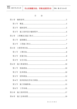 研发中心室内装饰装修工程