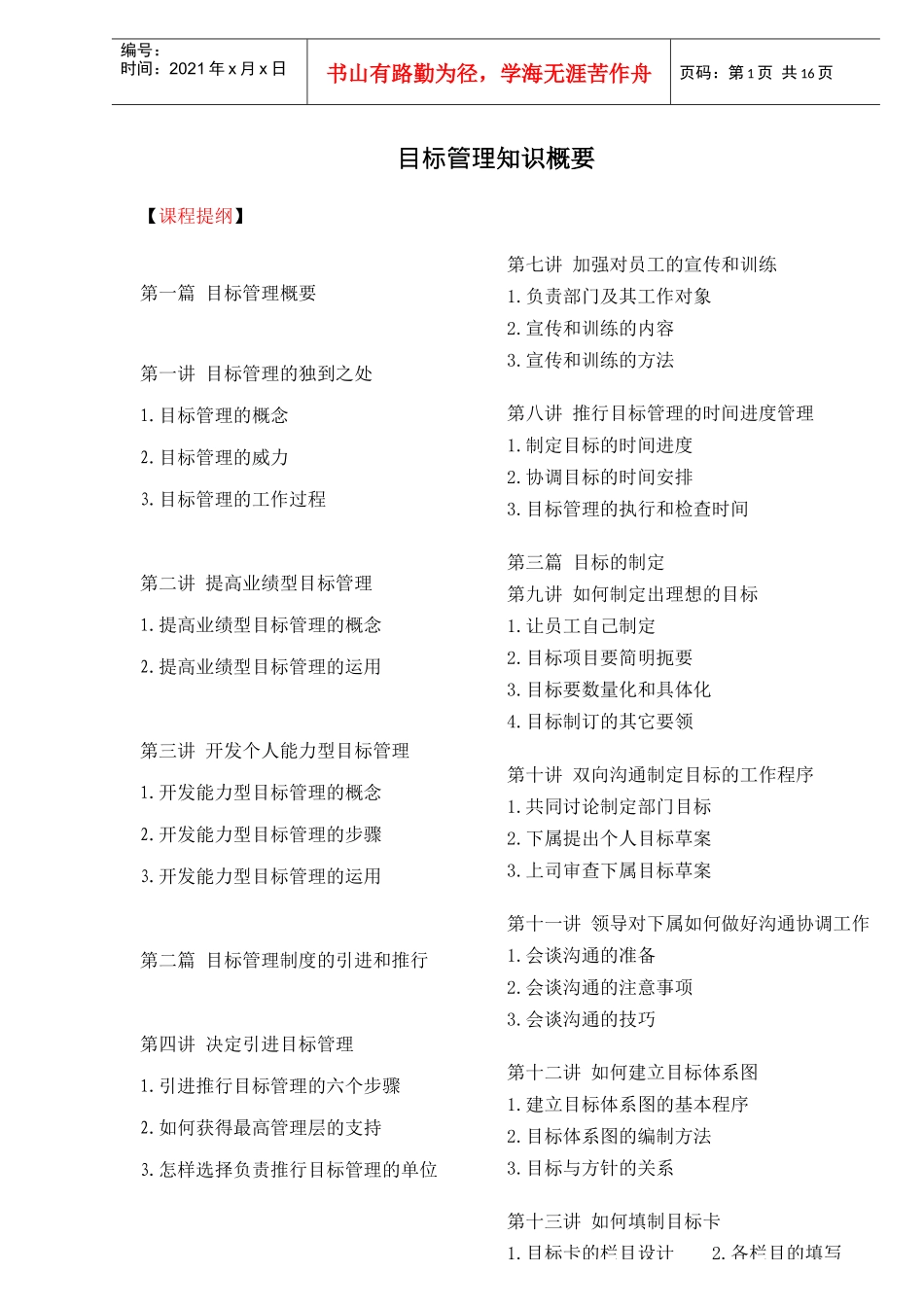 目标管理知识概要doc17_第1页