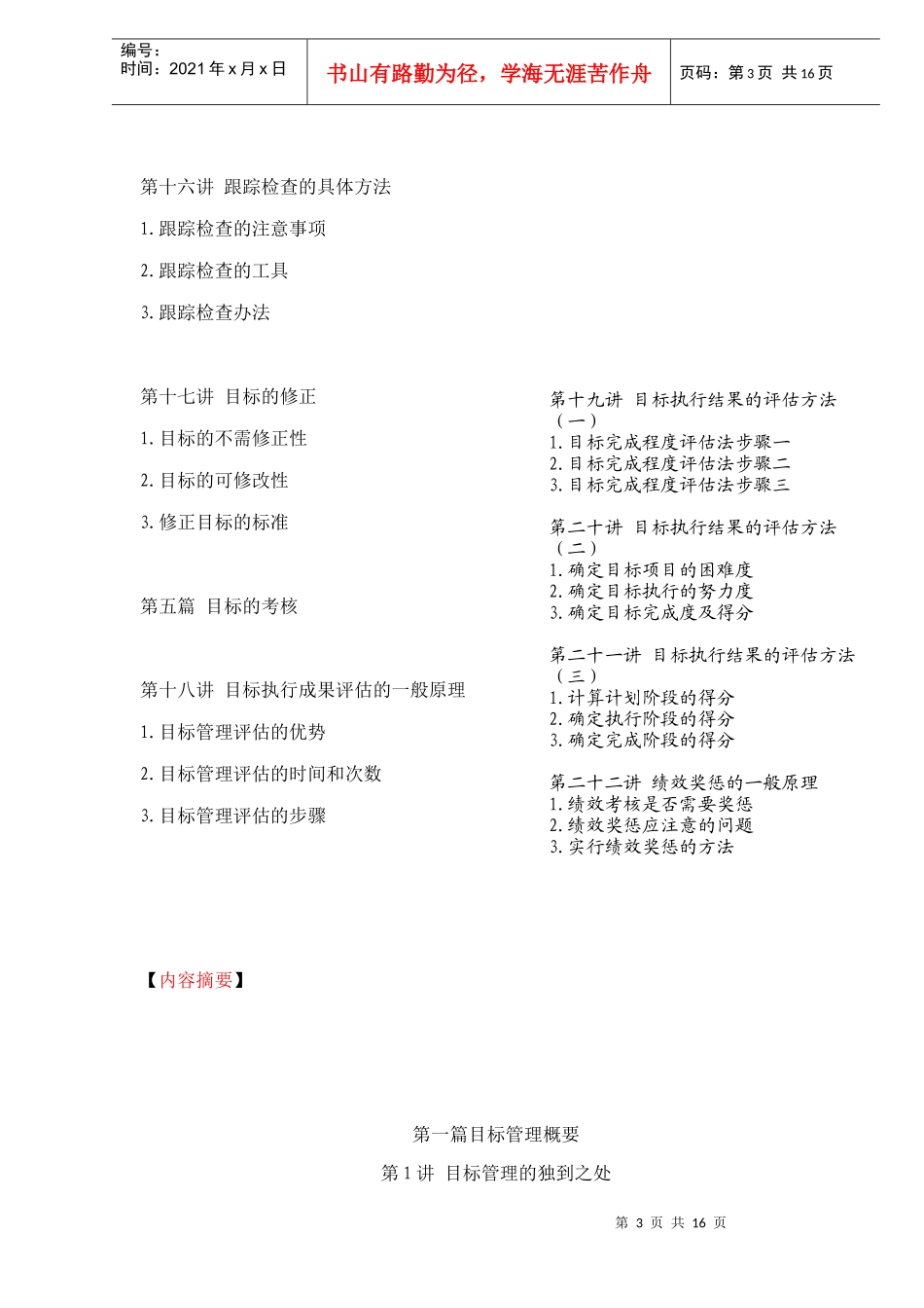 目标管理知识概要doc17_第3页