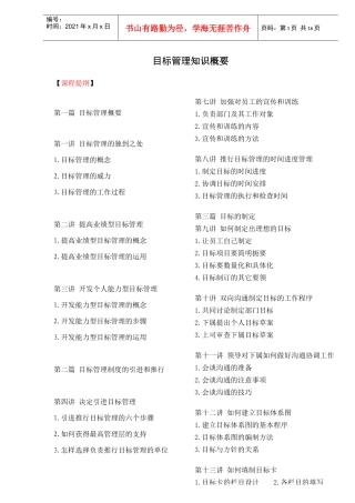 目标管理知识概要doc17