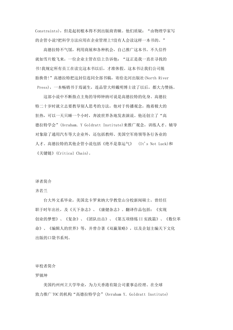目标是简单而有效的常识管理(doc 476页)_第3页