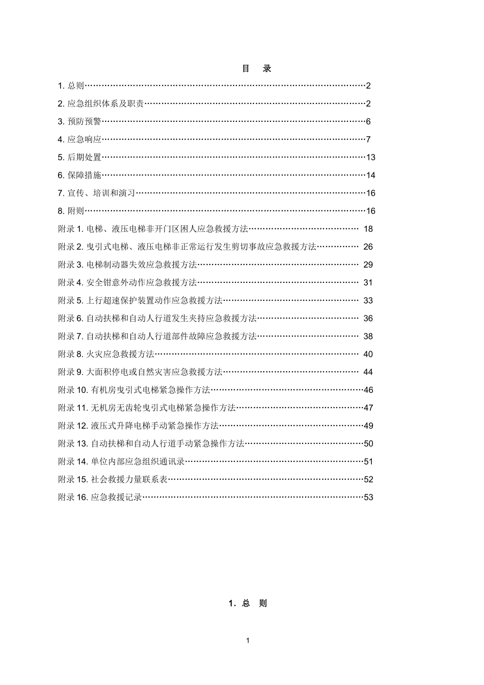 电梯应急预案(1)_第2页