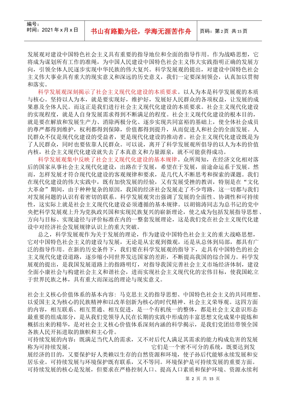 社会主义核心价值体系的基本内容_第2页