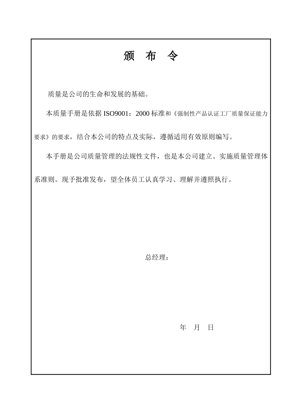 电力设备公司质量手册1_第3页