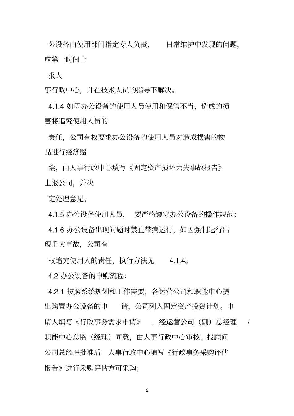 办公设备维修制度_第2页