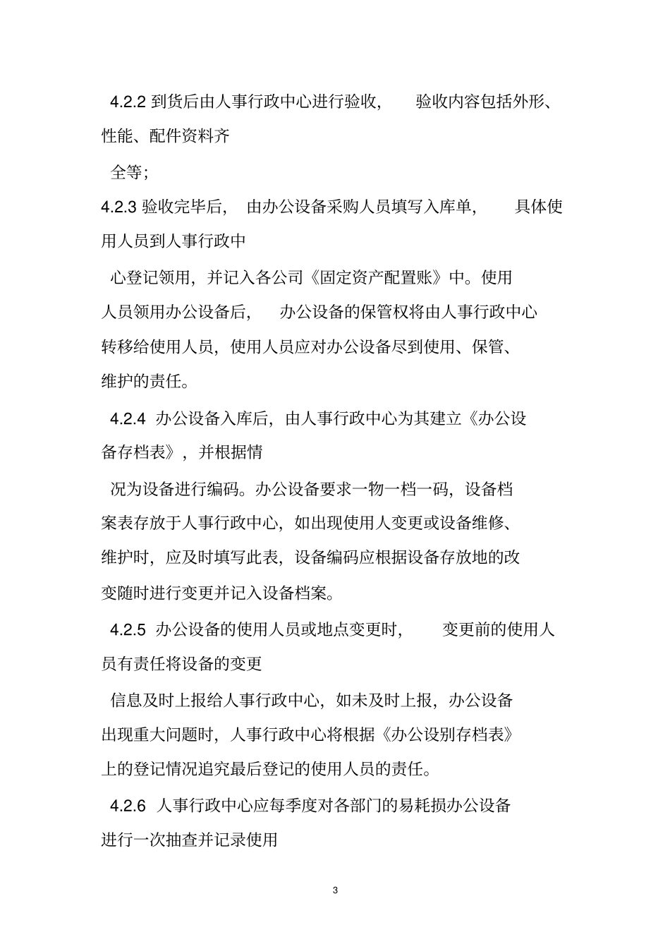 办公设备维修制度_第3页