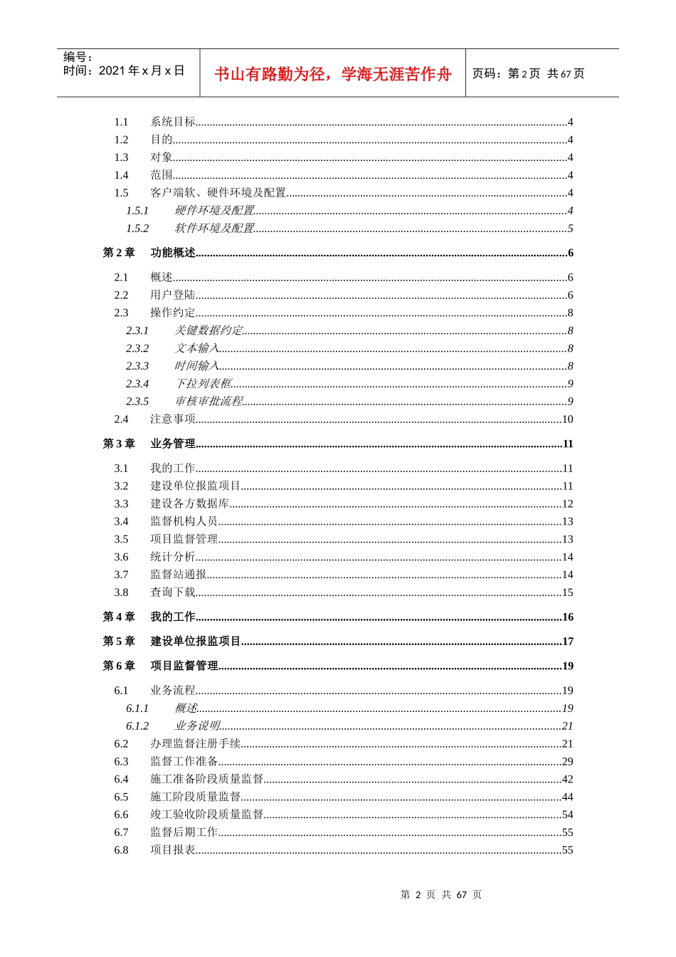 石油天然气工程质量监督管理系统用户手册_第2页