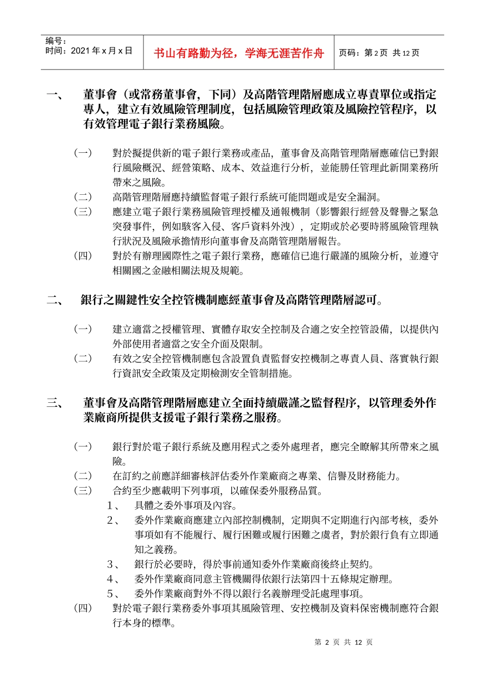 电子银行风险管理原则_第3页