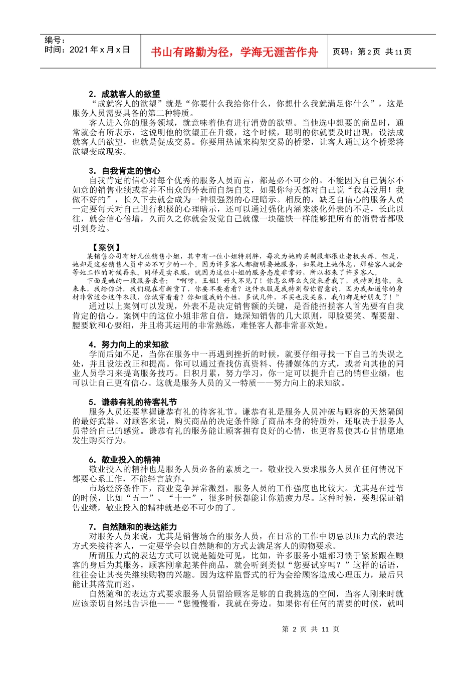 百货服务人员服务礼仪_第2页