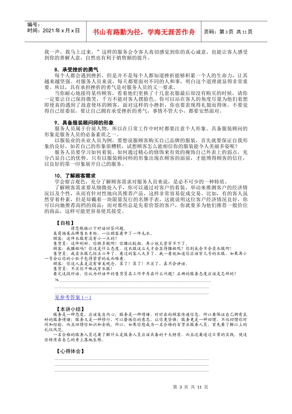 百货服务人员服务礼仪_第3页