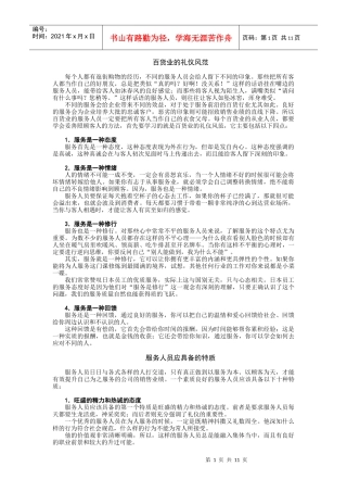 百货服务人员服务礼仪