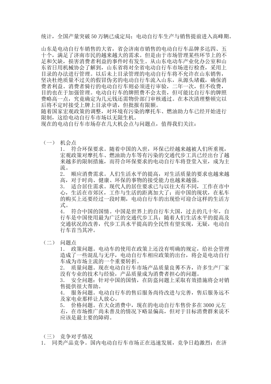 电动自行车广告推广企划案(DOC10)_第2页