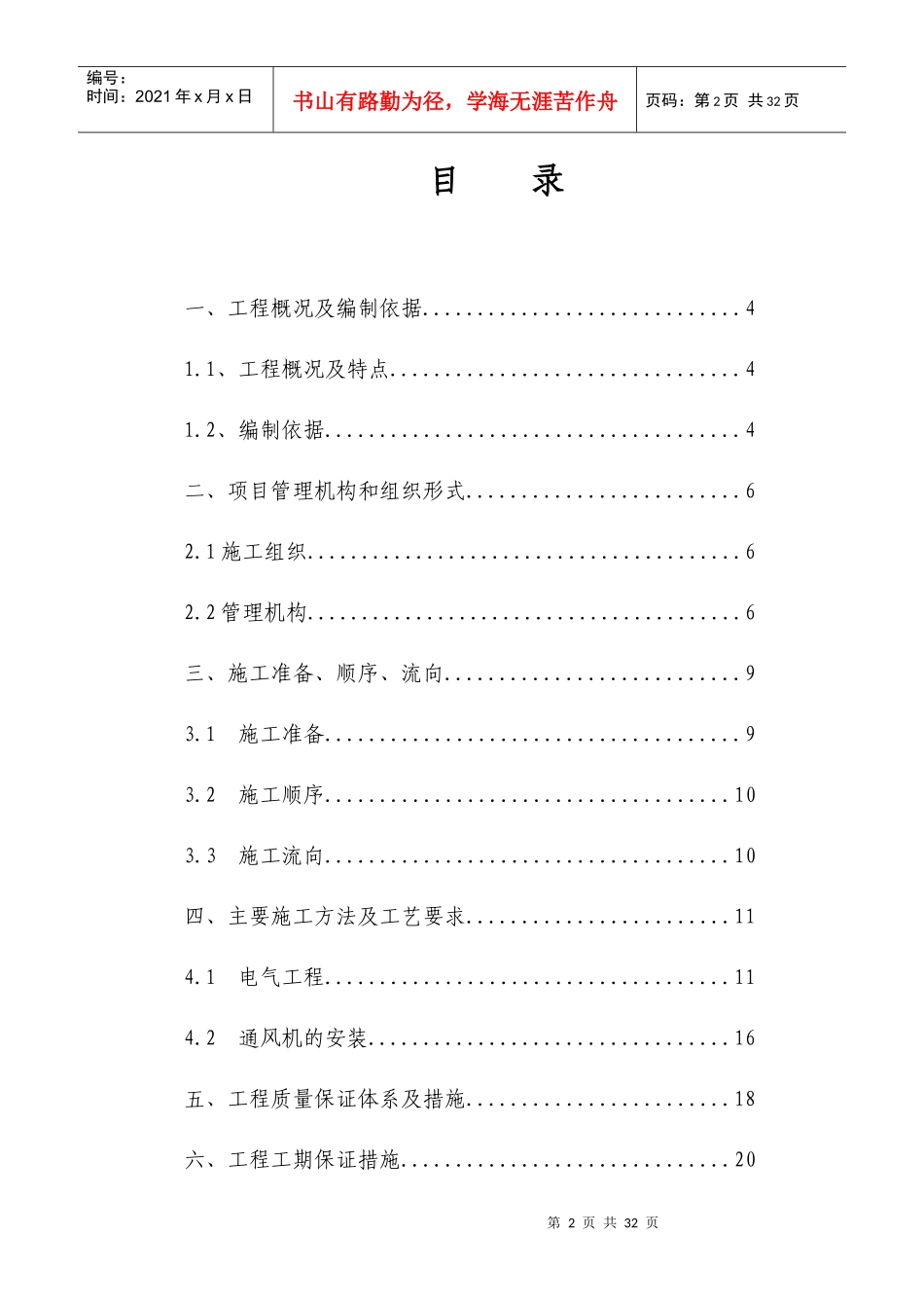 电气安装工程通用投标初步施工组织设计05_第2页