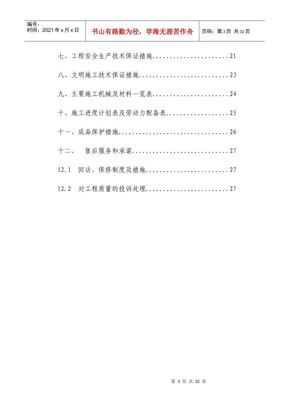 电气安装工程通用投标初步施工组织设计05_第3页