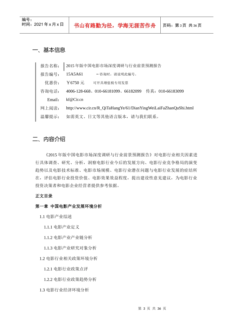 电影调研及发展前景分析_第3页