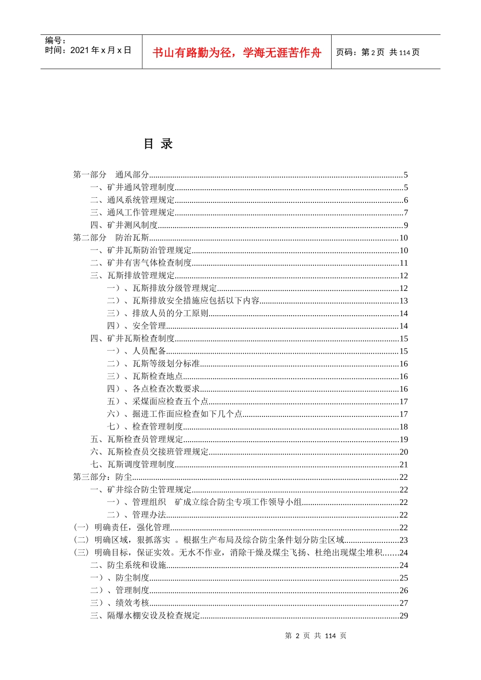 矿井通风管理制度_第2页