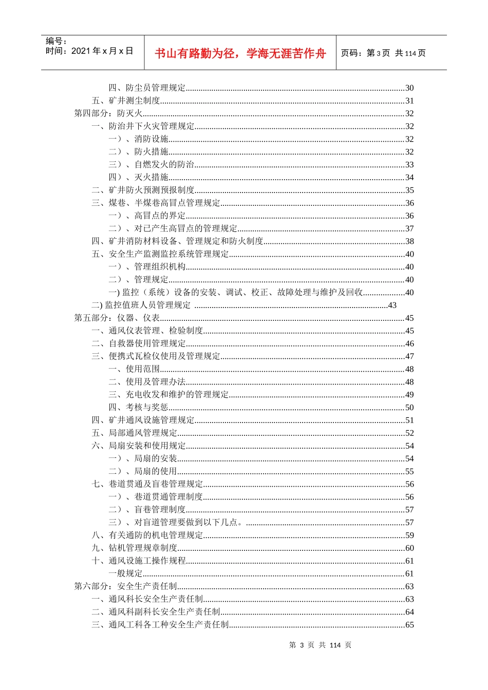 矿井通风管理制度_第3页