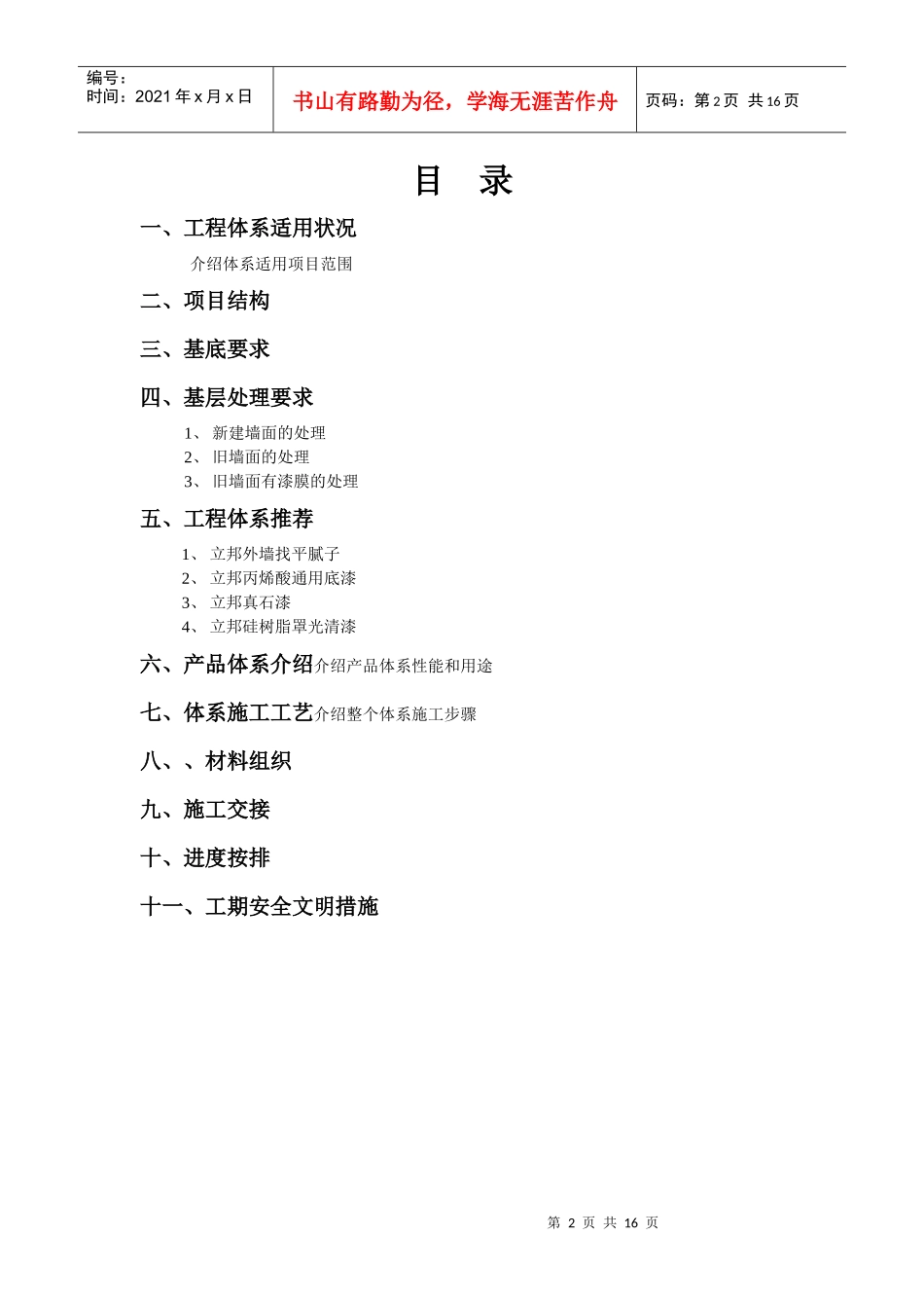 真石漆施工组织方案-_第2页