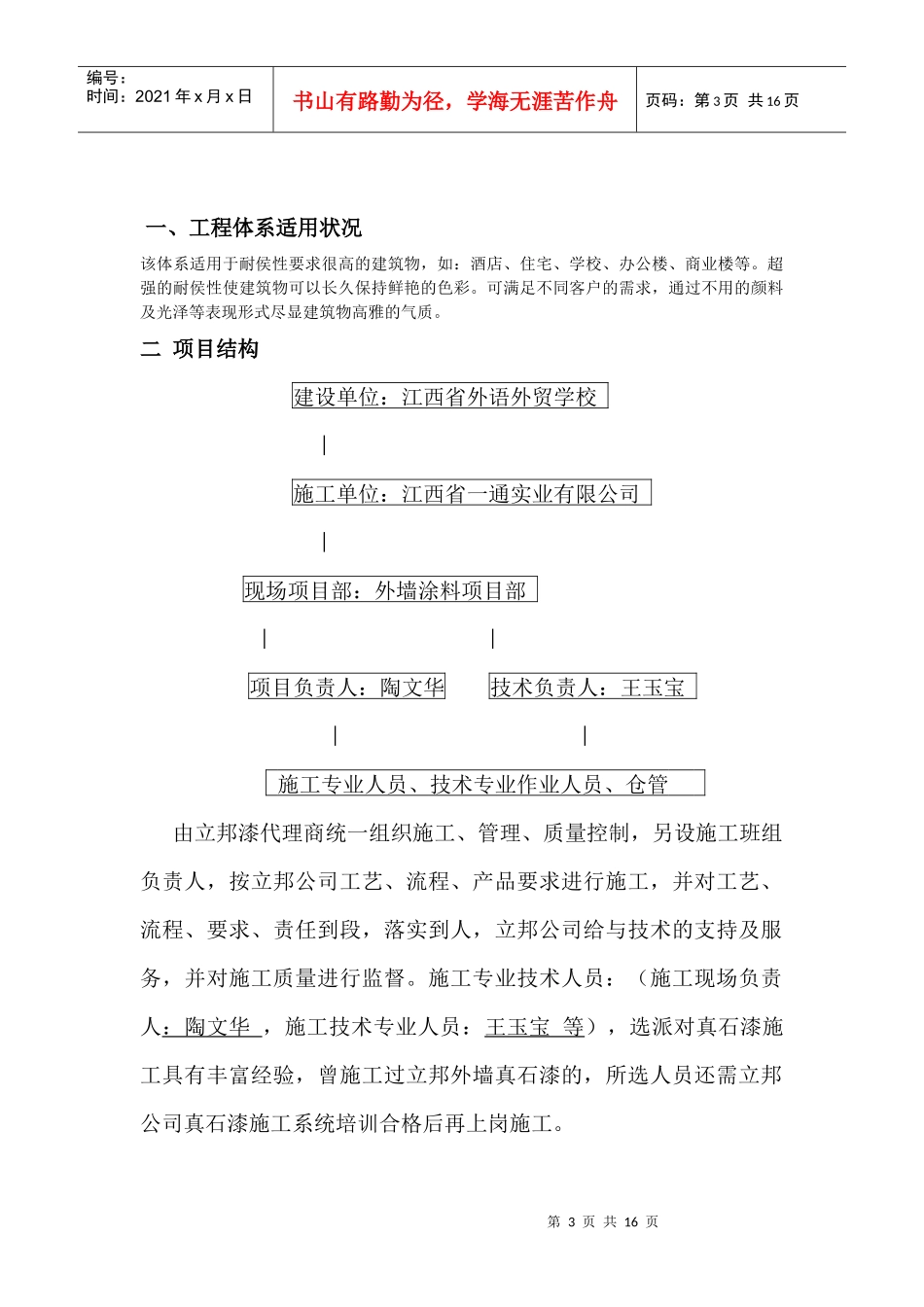 真石漆施工组织方案-_第3页