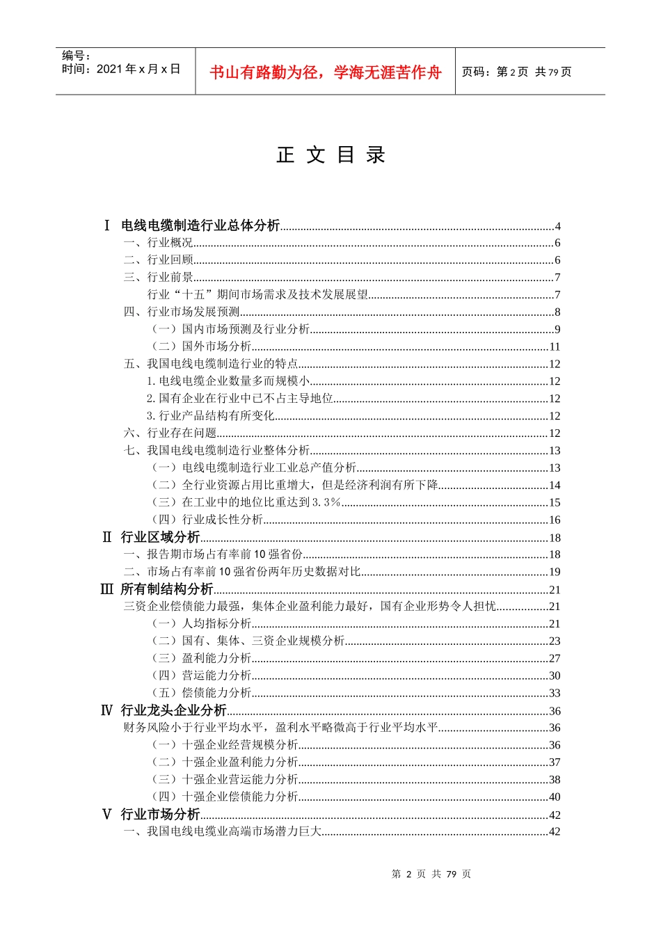 电线电缆行业信货分析报告_第2页