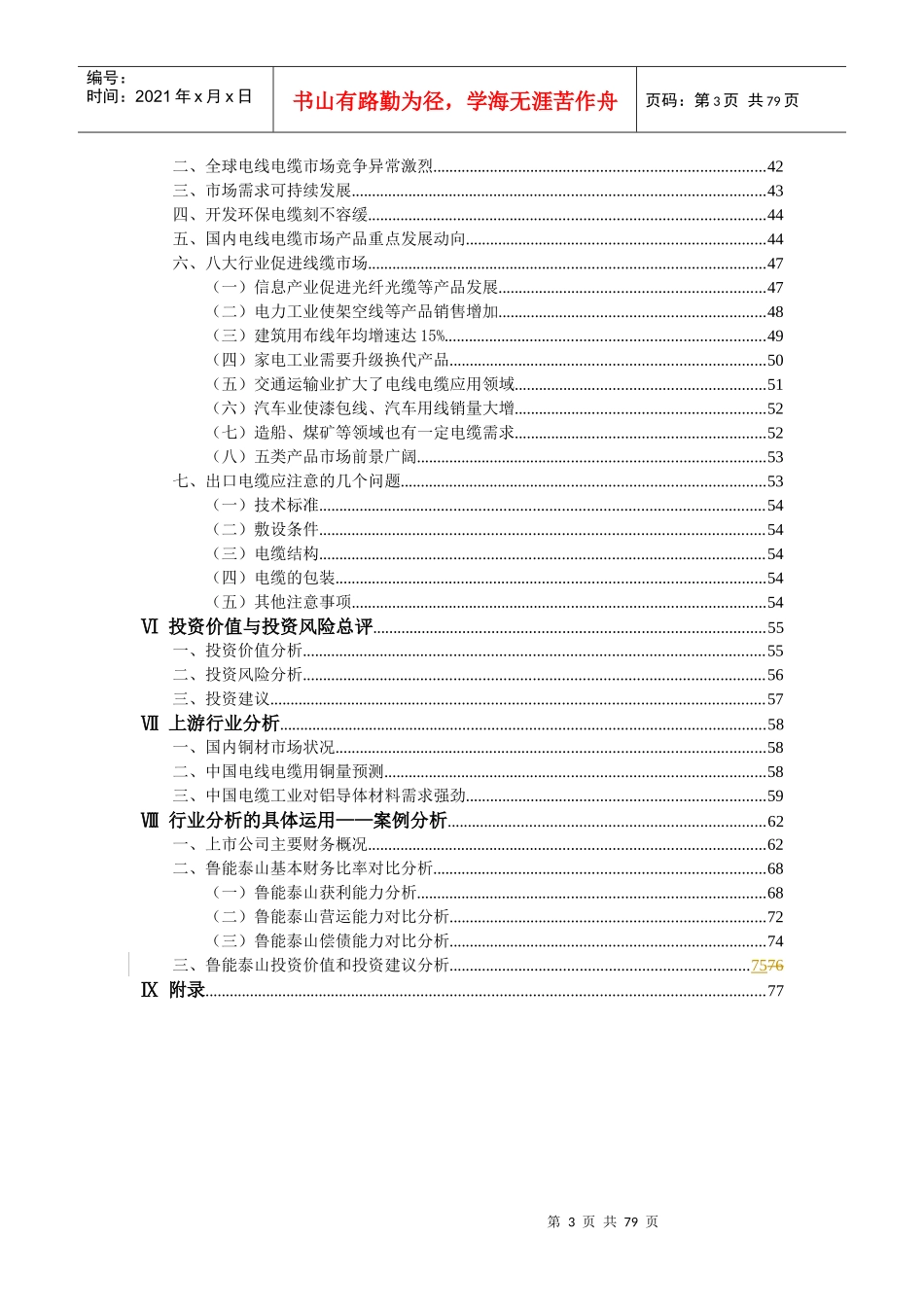 电线电缆行业信货分析报告_第3页