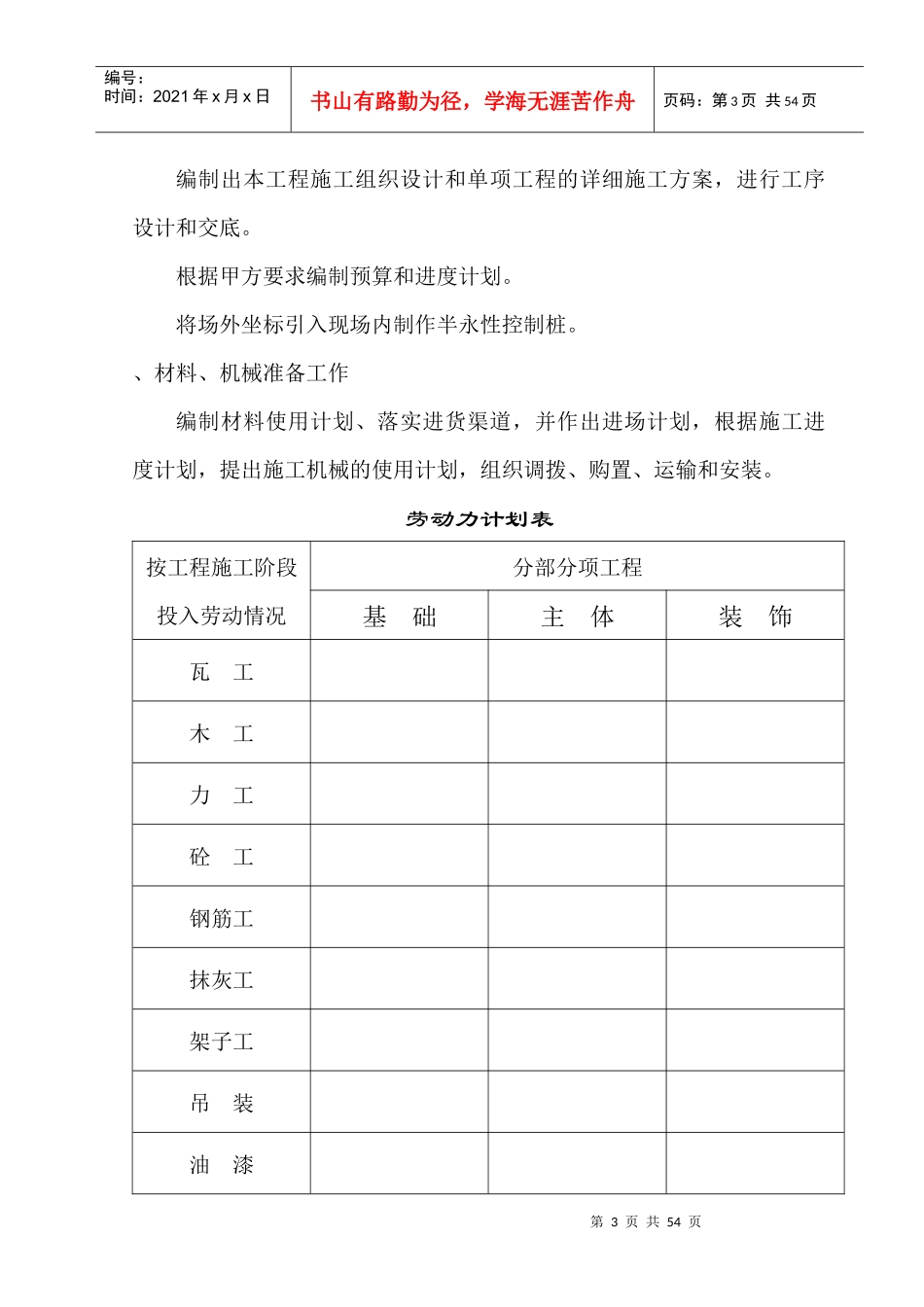 电局新建办公楼、食堂施工组织设计方案_第3页