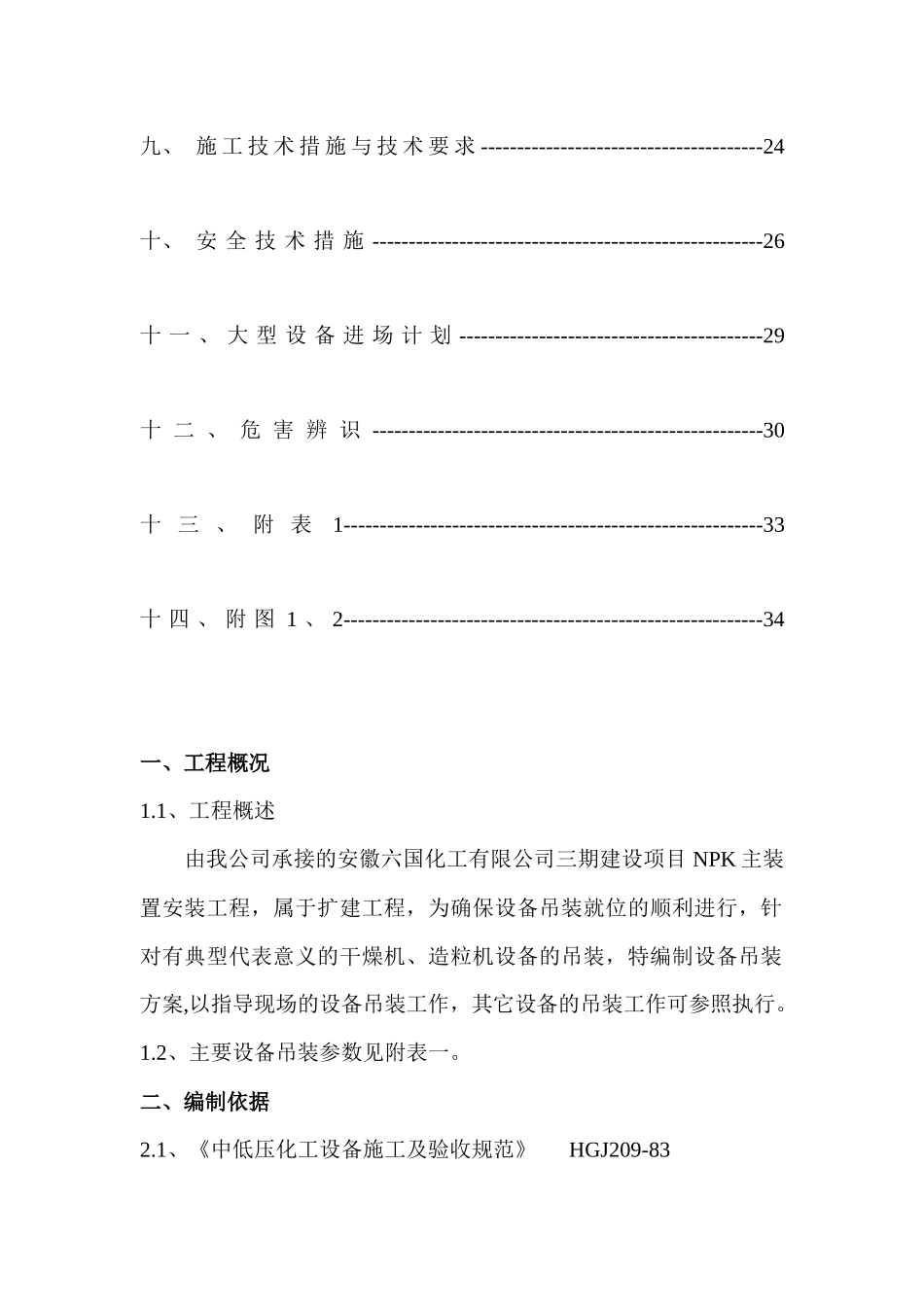 磷复肥项目大型设备吊装方案_第2页