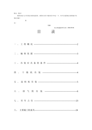 磷复肥项目大型设备吊装方案