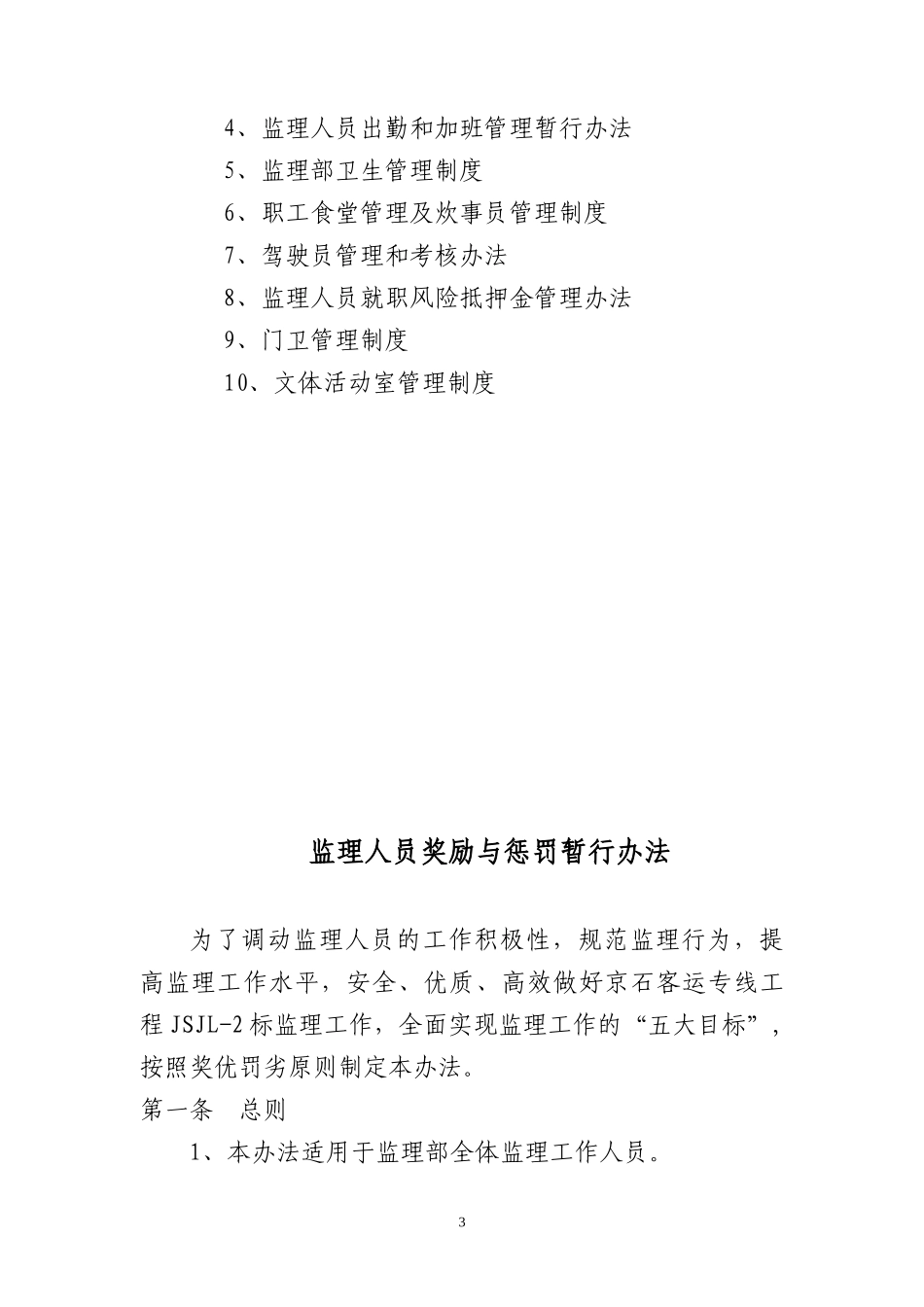 监理管理考核制度和办法汇编_第3页