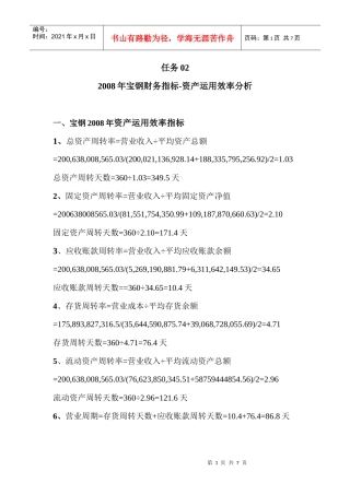 电大作业资产运用效率分析