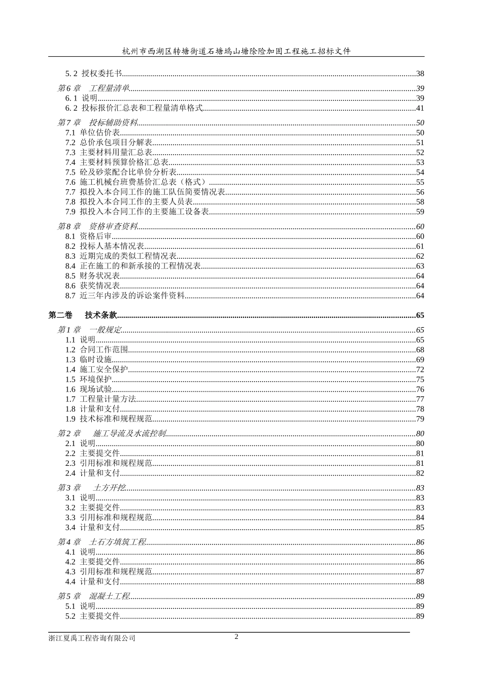 石塘坞山塘除险加固工程_第3页
