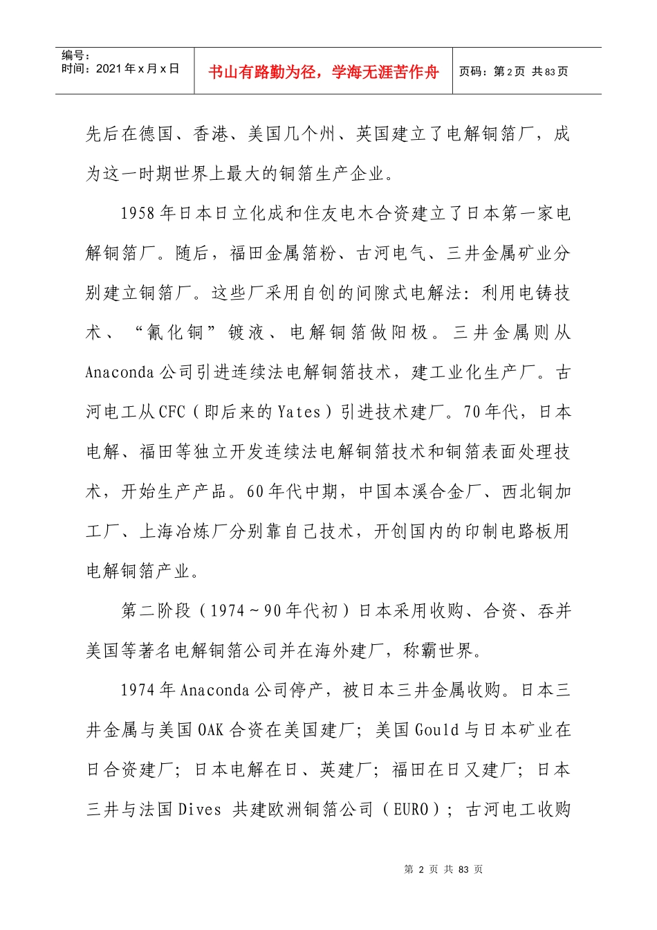 电解铜箔市场调查报告_第2页