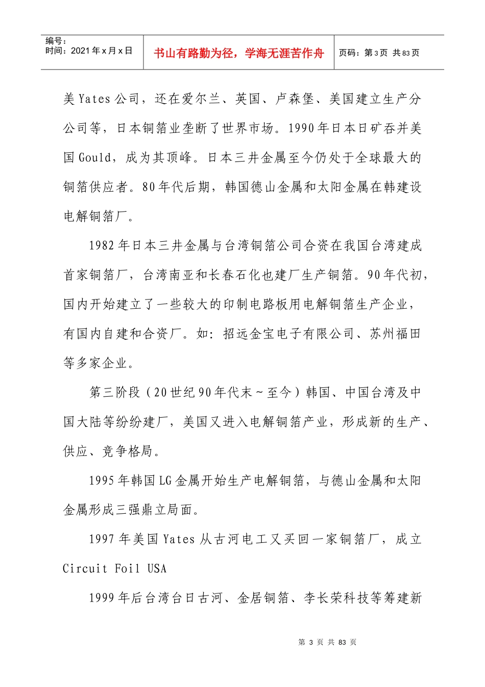 电解铜箔市场调查报告_第3页