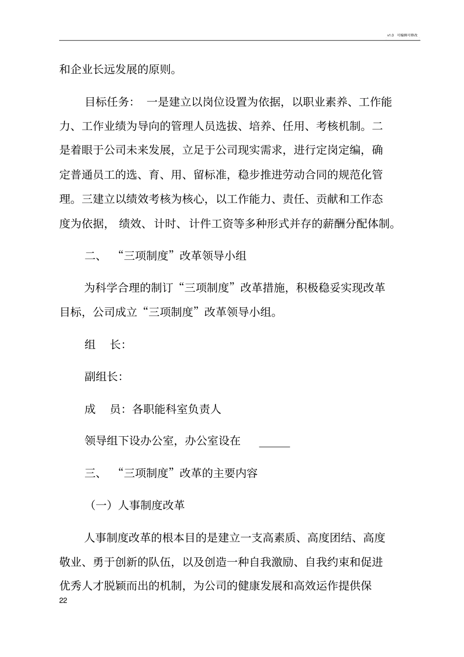 三项制度改革实施方案(1)_第2页