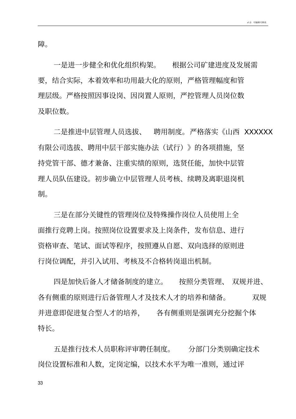 三项制度改革实施方案(1)_第3页