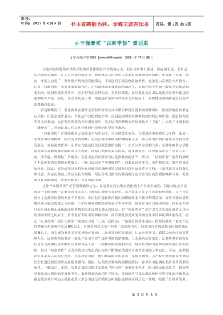 白云堡豪苑“以租带售”策划案