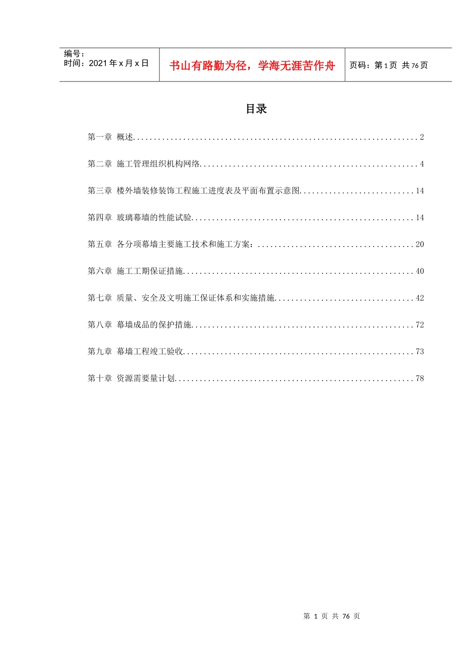 省检察院幕墙施工组织设计_第1页