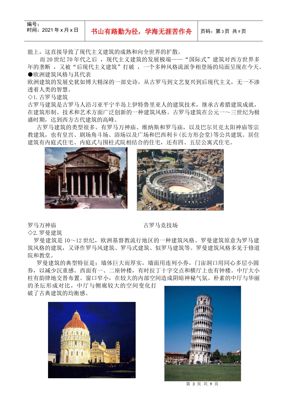 研究性学习欧洲建筑风格的探究_第3页