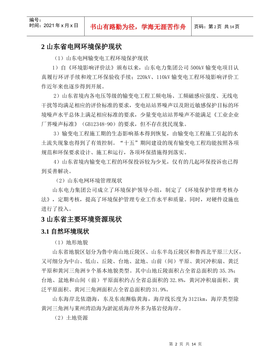 电网发展规划及目标管理环境影响报告_第2页