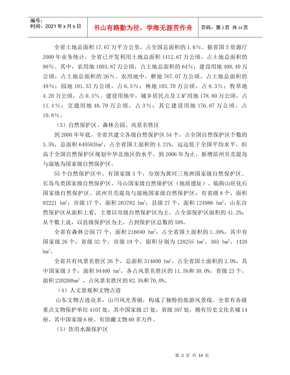 电网发展规划及目标管理环境影响报告_第3页