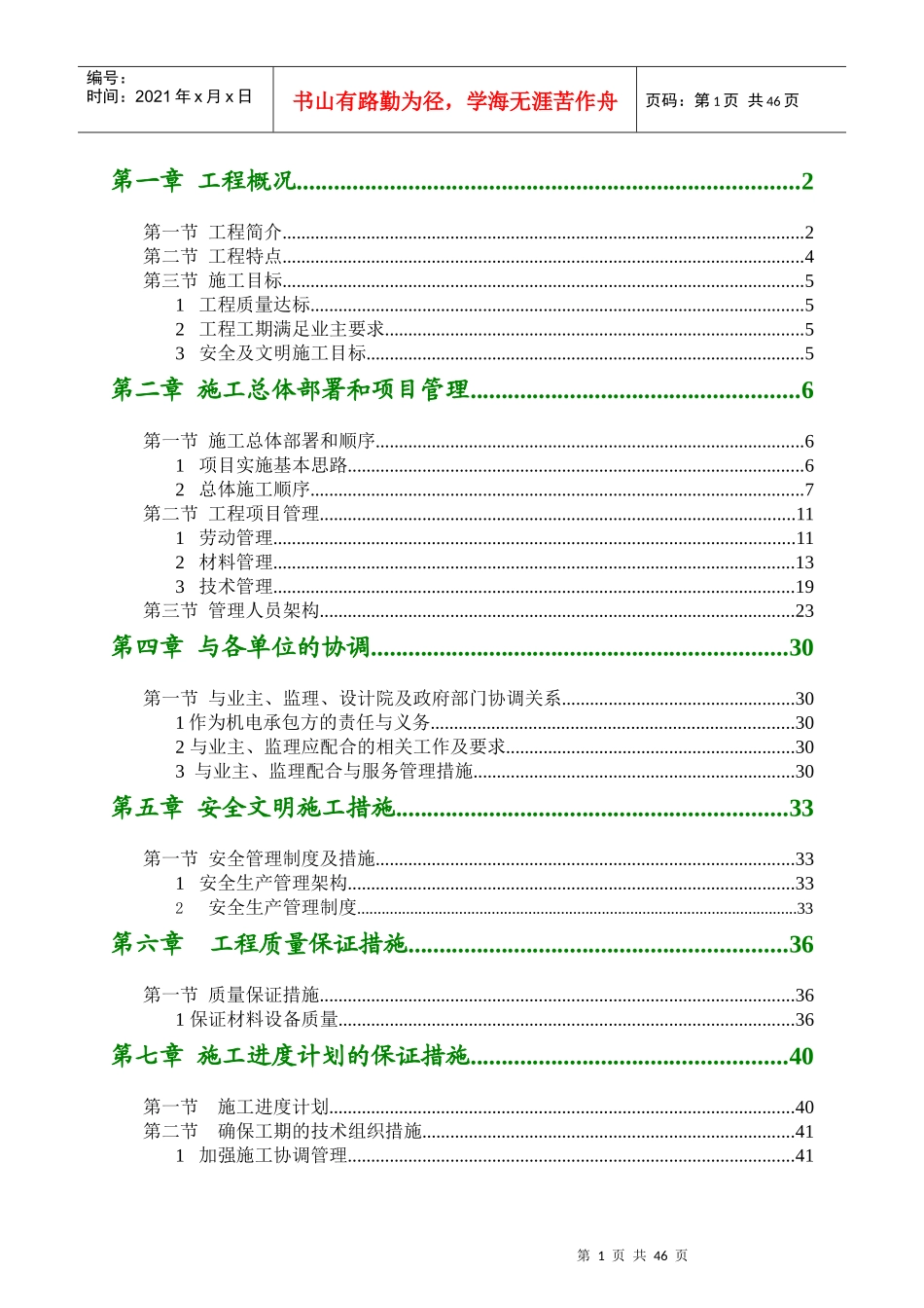 盛夏中京科技园整体装修改造项目强电系统专业分包工程_第2页