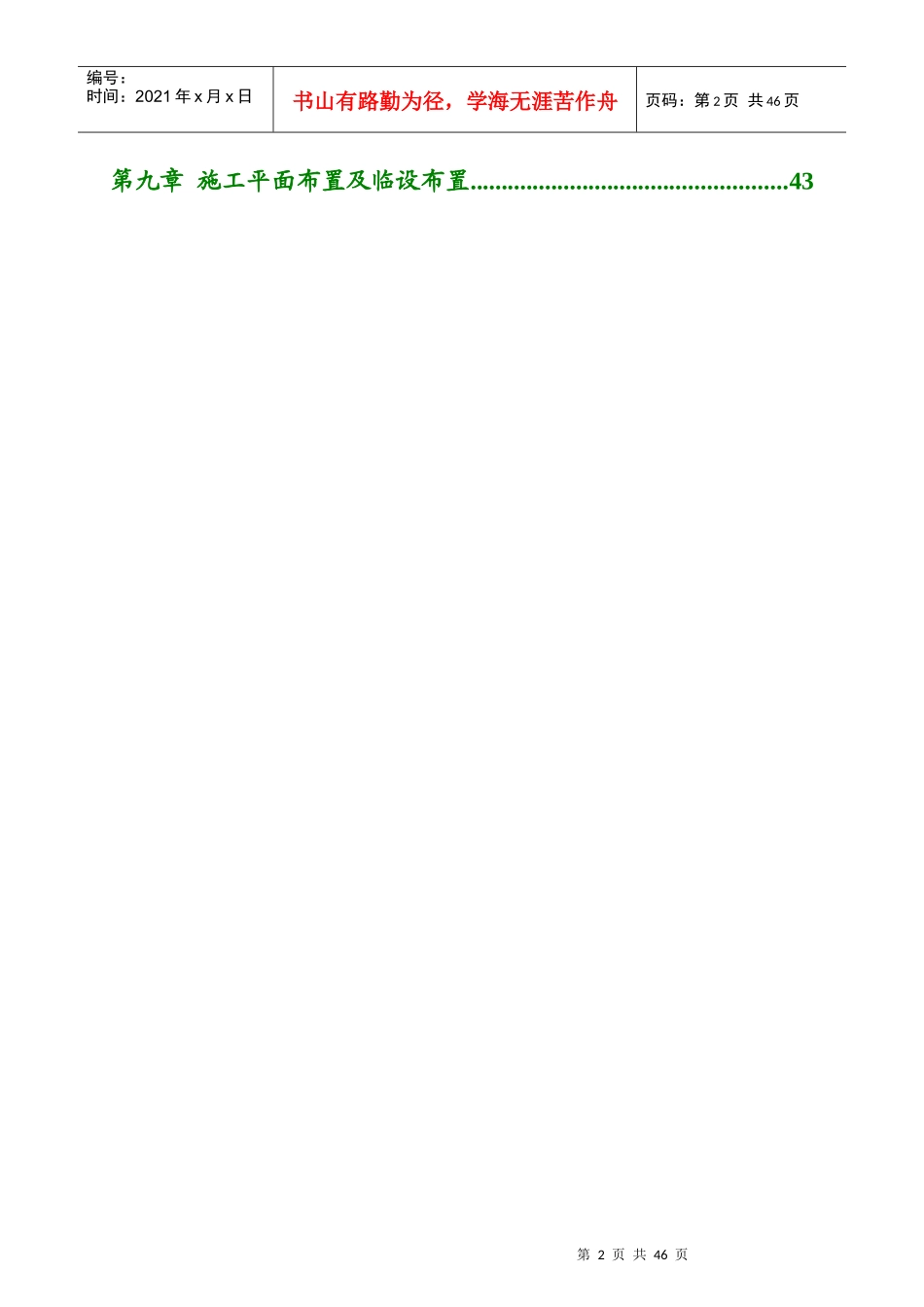 盛夏中京科技园整体装修改造项目强电系统专业分包工程_第3页