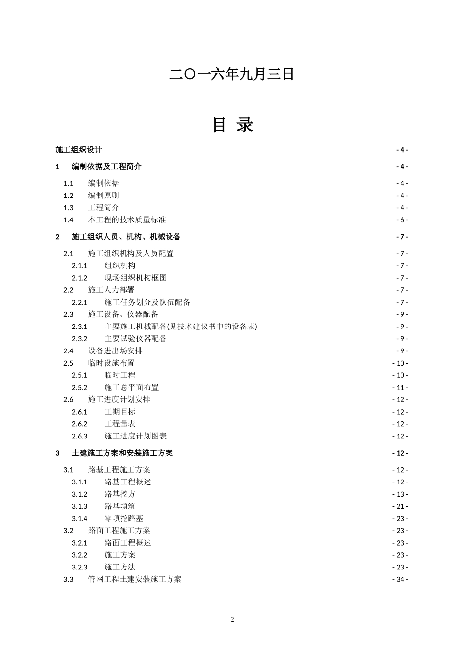 白银城市综合发展项目刘川工业园施组_第2页