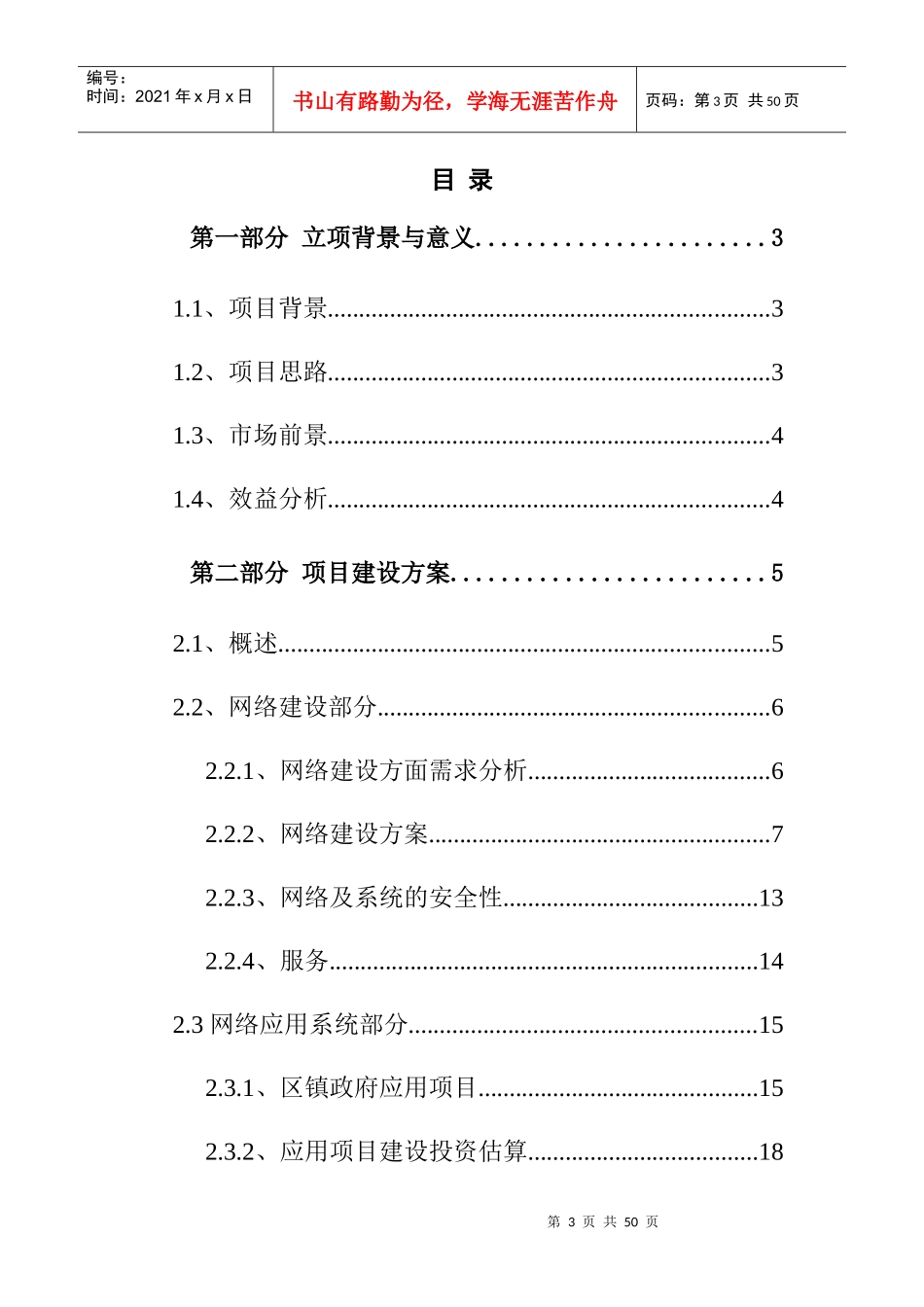电信行业与网络建设系统项目报告_第3页