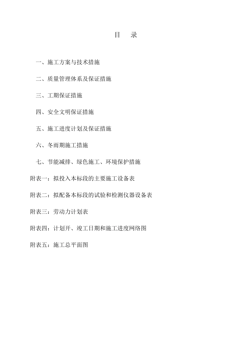 示范区文昌土地整理项目施工组织设计_第1页