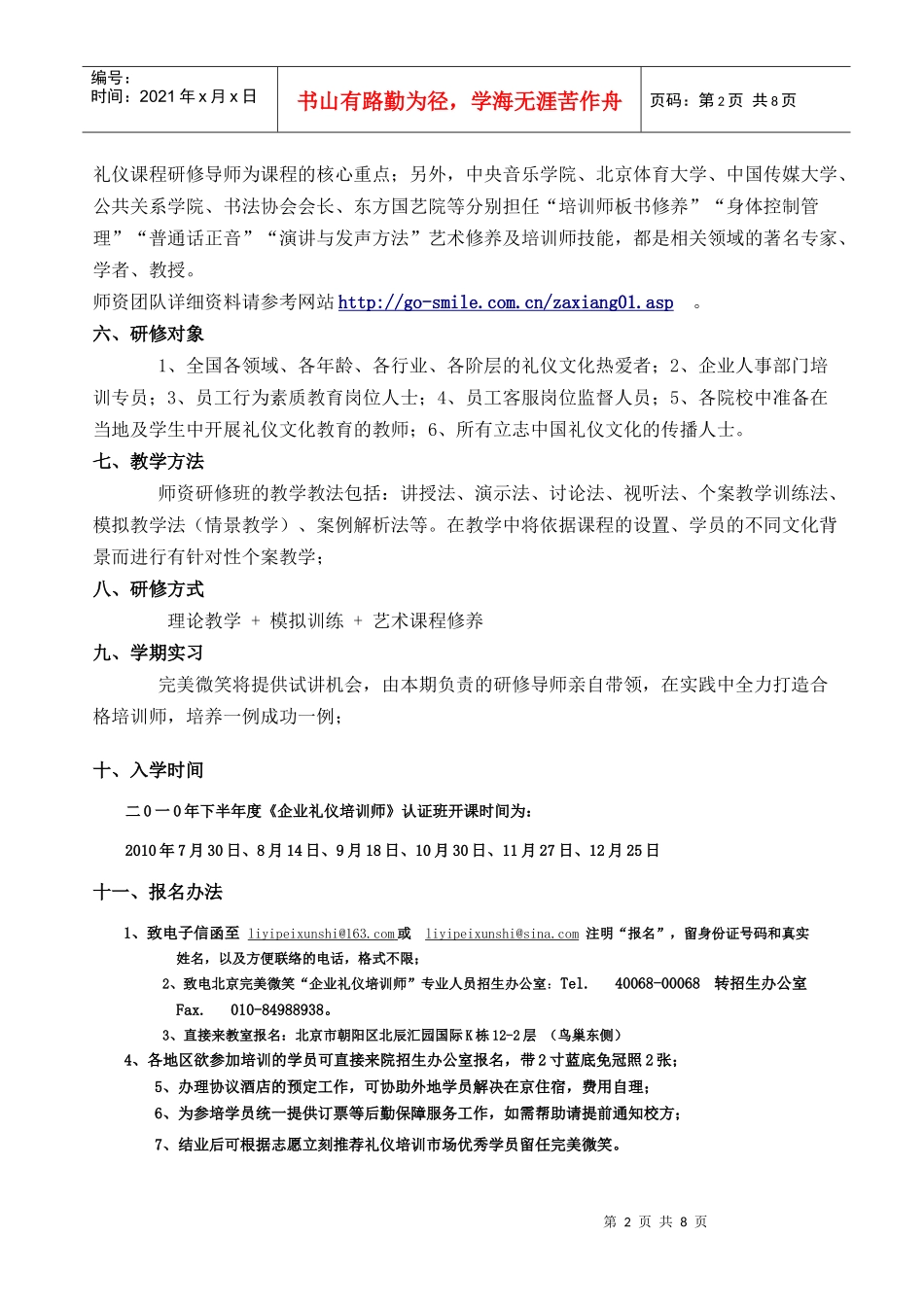 礼仪培训资料《企业礼仪培训师》简章_第2页