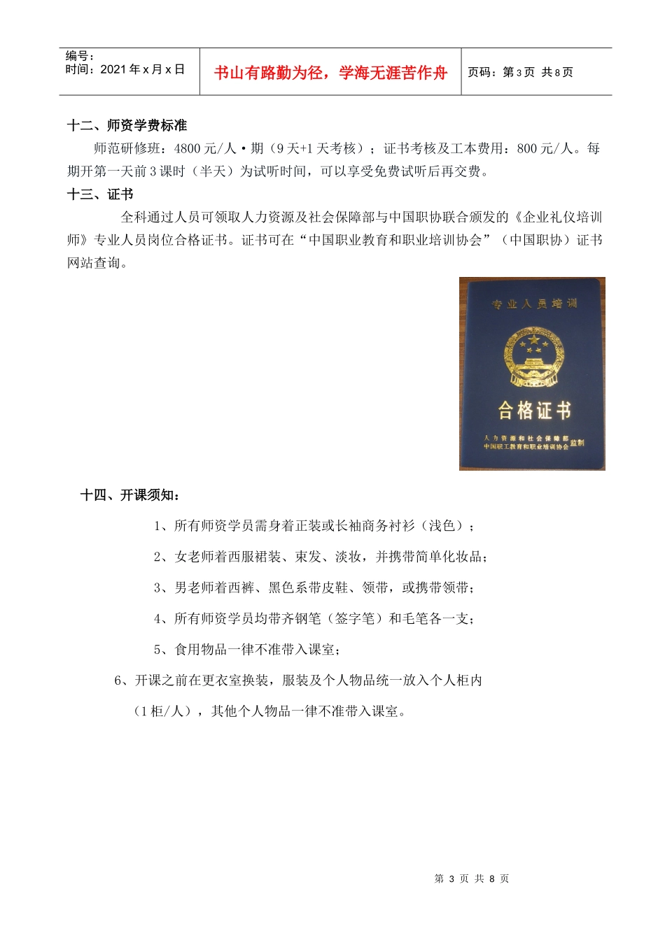 礼仪培训资料《企业礼仪培训师》简章_第3页